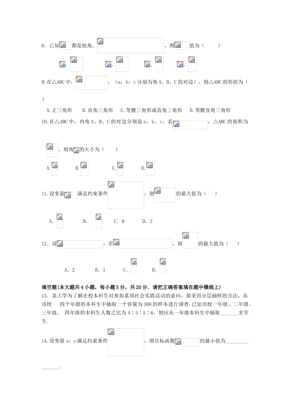 江西省奉新县高一数学下学期第二次月考试题 理-人教版高一全册数学试题_第2页