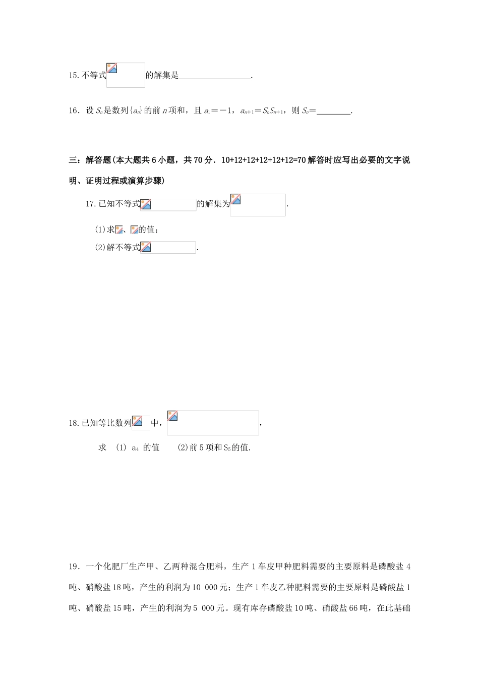 江西省奉新县高一数学下学期第二次月考试题 理-人教版高一全册数学试题_第3页