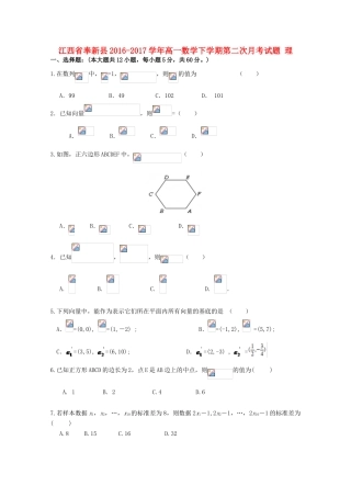 江西省奉新县高一数学下学期第二次月考试题 理-人教版高一全册数学试题