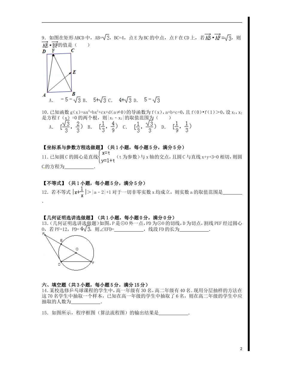 湖南省衡阳市衡阳县四中高三数学上学期段考试卷 理（含解析）-人教版高三全册数学试题_第2页