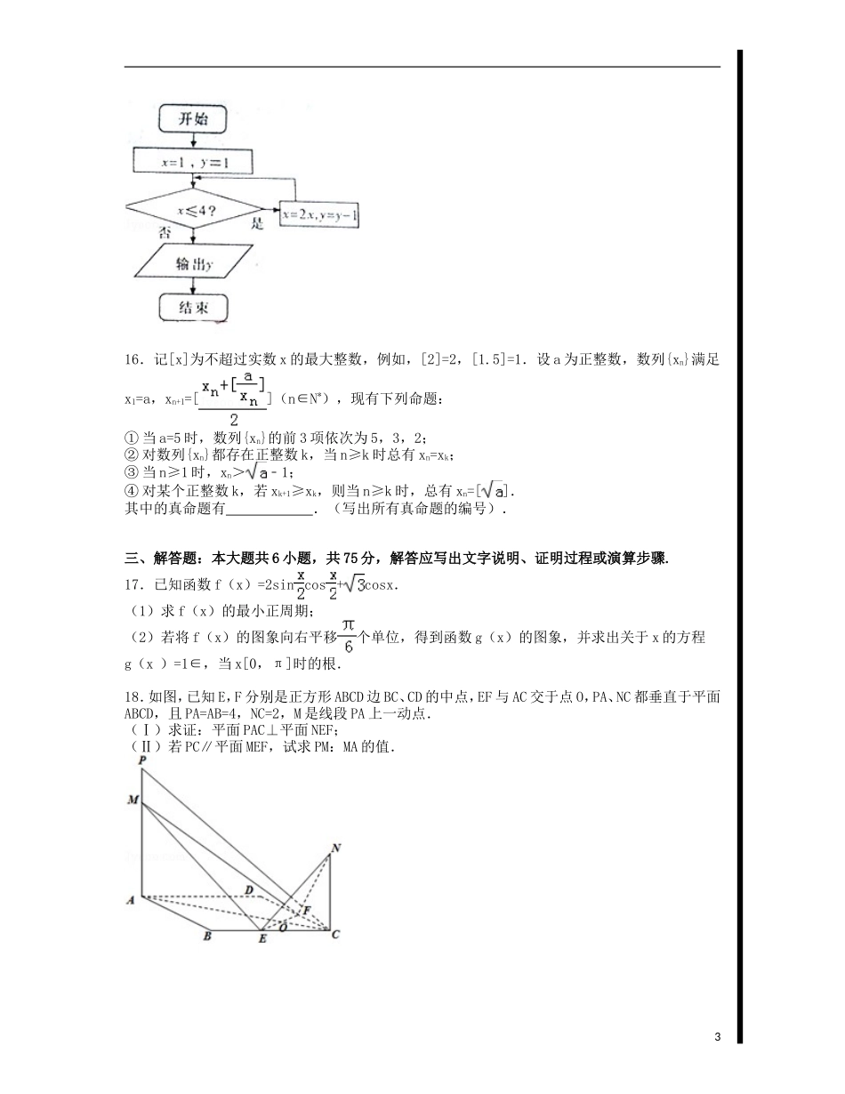 湖南省衡阳市衡阳县四中高三数学上学期段考试卷 理（含解析）-人教版高三全册数学试题_第3页