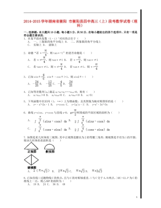 湖南省衡阳市衡阳县四中高三数学上学期段考试卷 理（含解析）-人教版高三全册数学试题