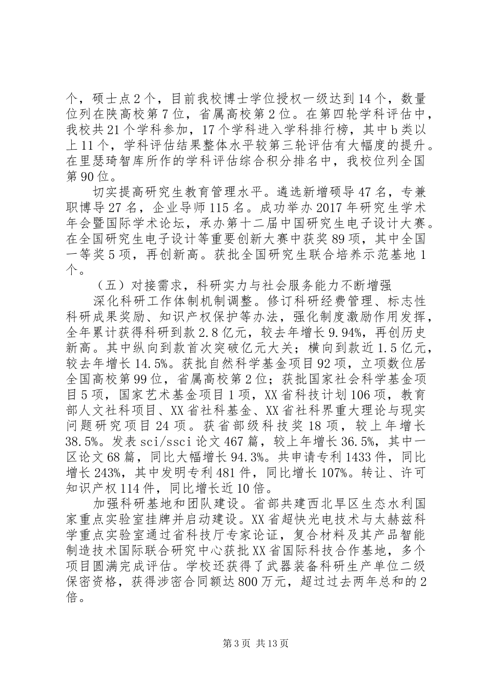 20XX年全校干部大会讲话发言稿_第3页