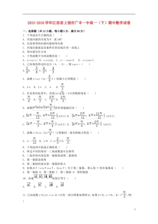 江西省上饶市广丰一中高一数学下学期期中试卷（含解析）-人教版高一全册数学试题