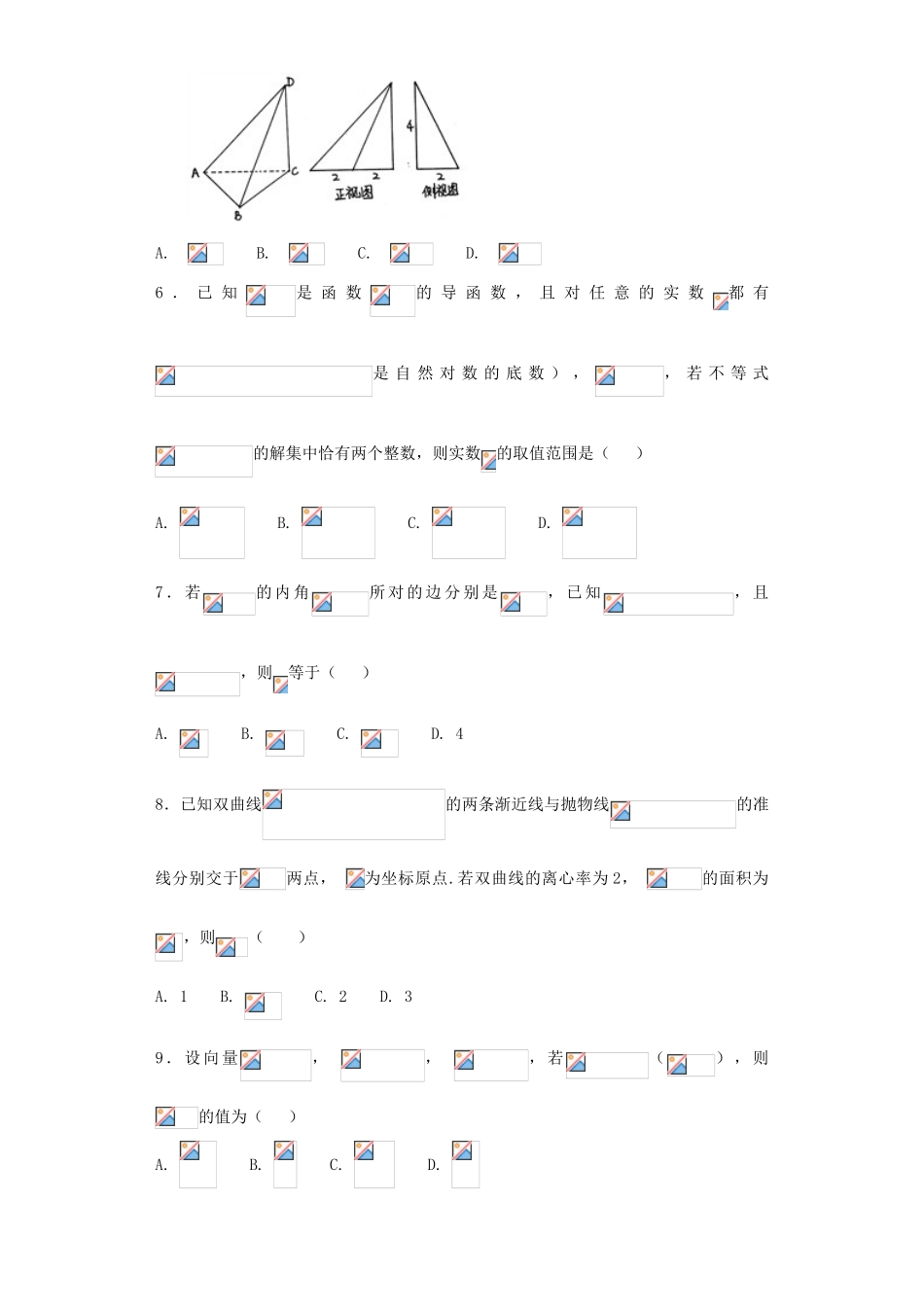 山东省滕州市善国路高三数学4月阶段性自测题-人教版高三全册数学试题_第2页