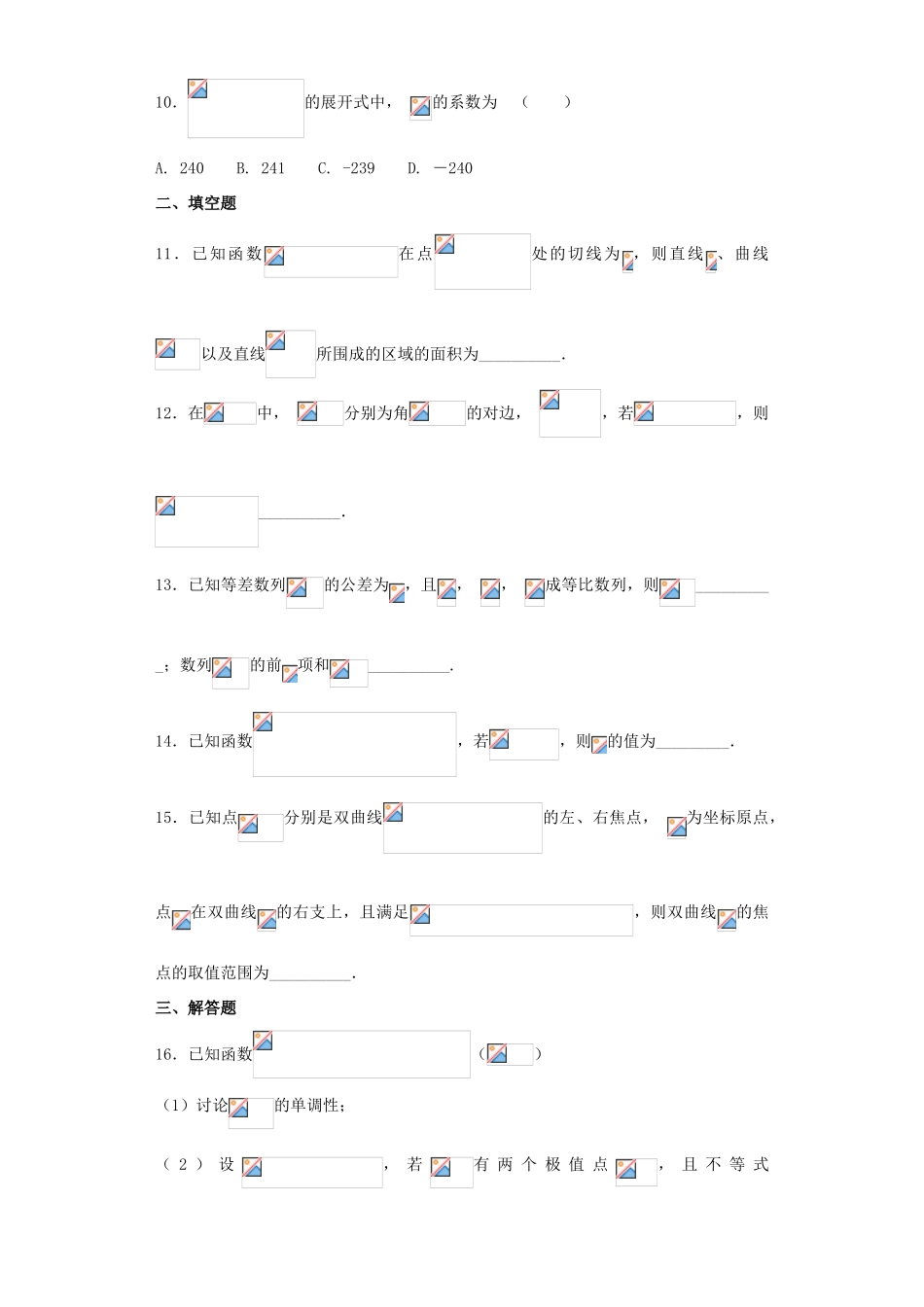 山东省滕州市善国路高三数学4月阶段性自测题-人教版高三全册数学试题_第3页