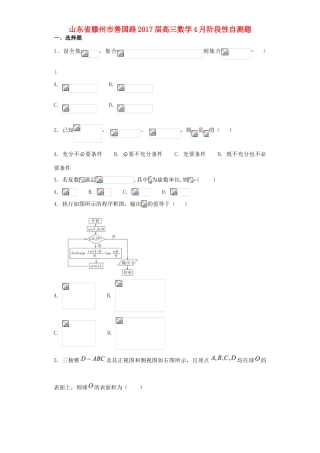 山东省滕州市善国路高三数学4月阶段性自测题-人教版高三全册数学试题