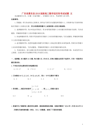 广东省惠东县新高三数学适应性考试试题 文-人教版高三全册数学试题