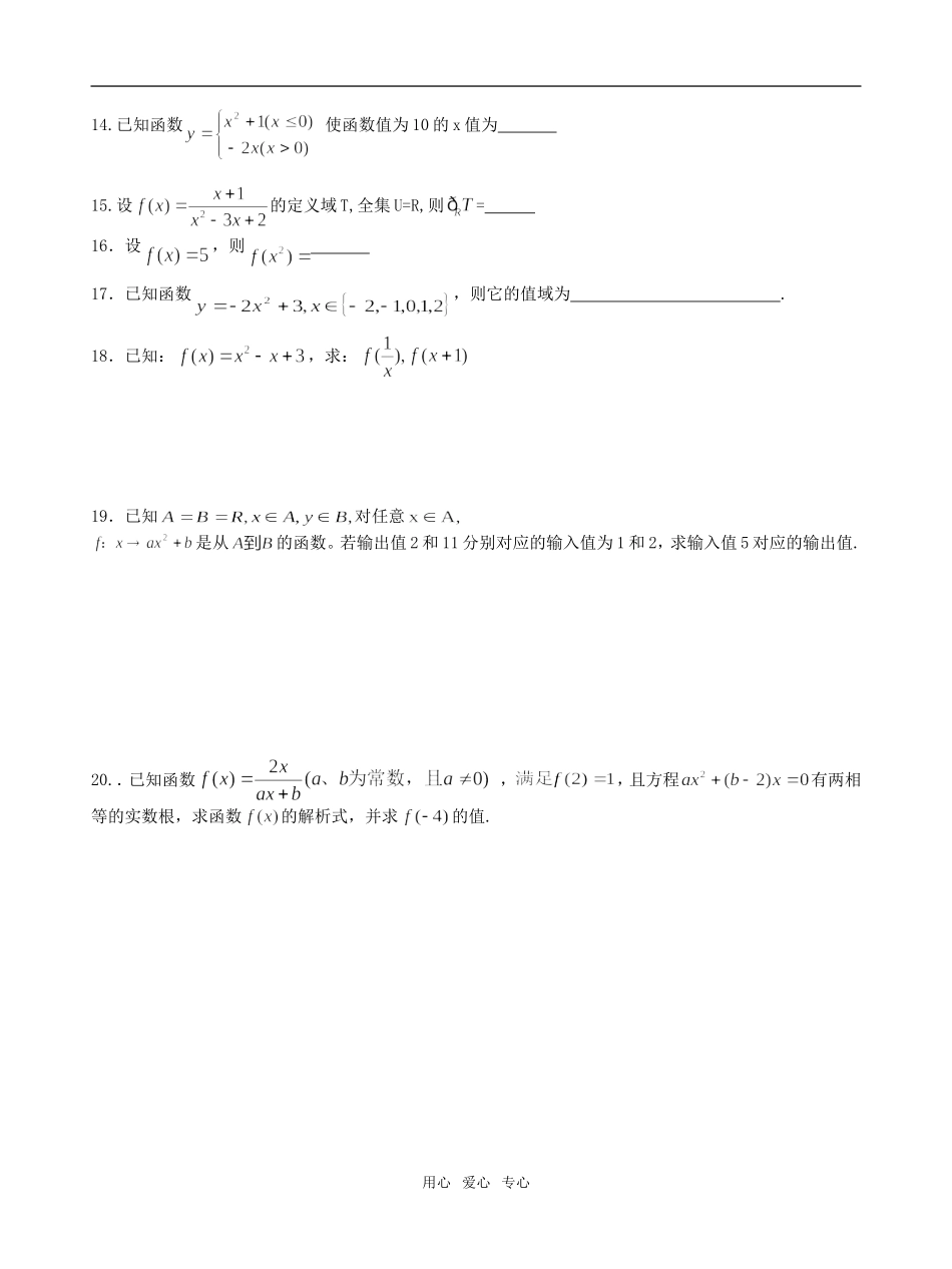 江苏省常青藤中学高一数学练习（八）_第2页