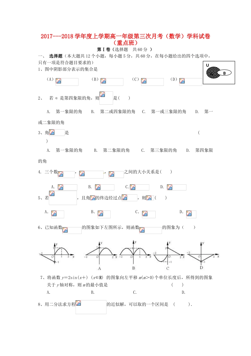 江西省抚州市临川区高一数学上学期第三次月考试题（重点班）-人教版高一全册数学试题_第1页