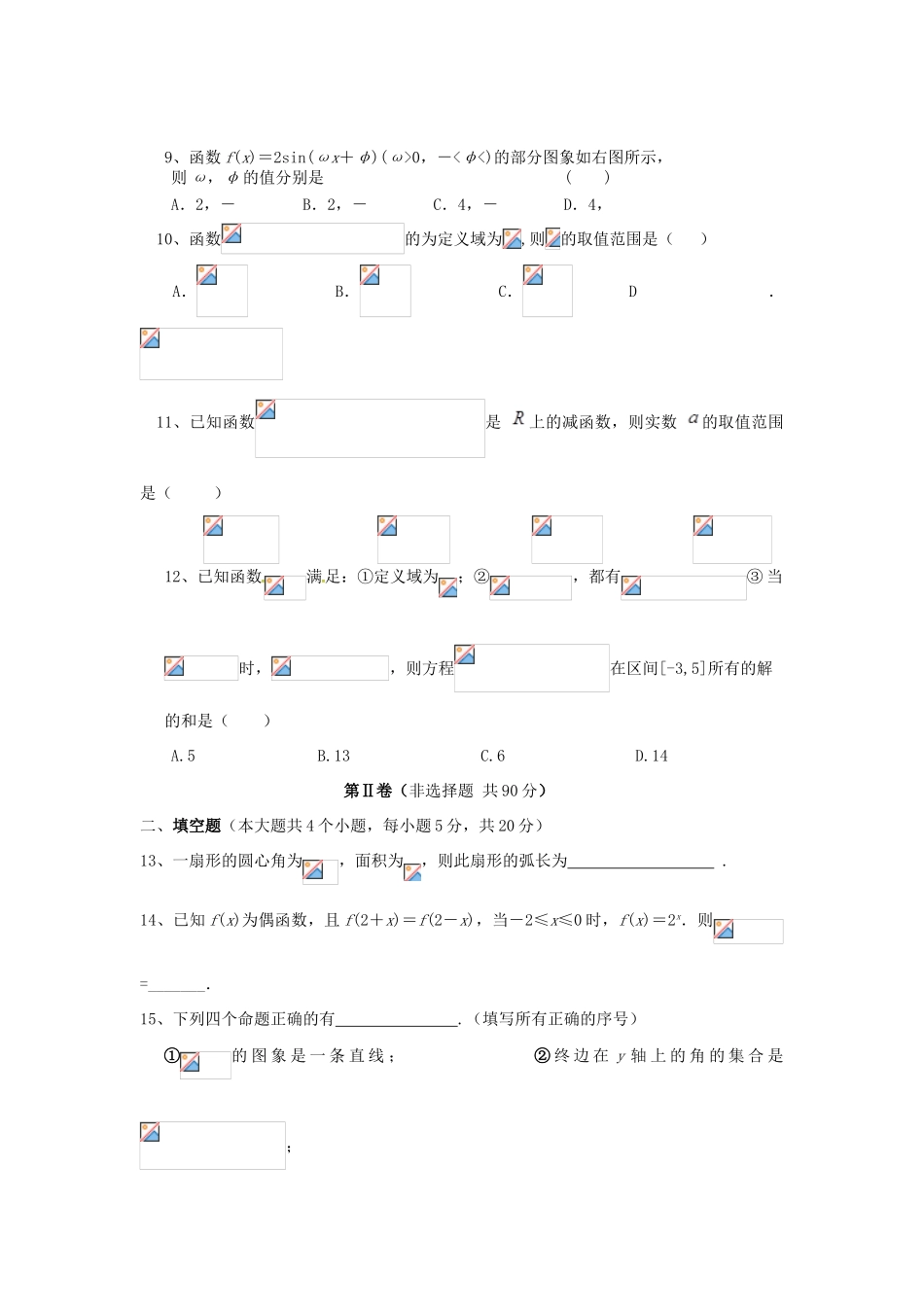 江西省抚州市临川区高一数学上学期第三次月考试题（重点班）-人教版高一全册数学试题_第3页