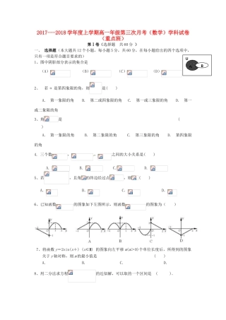 江西省抚州市临川区高一数学上学期第三次月考试题（重点班）-人教版高一全册数学试题