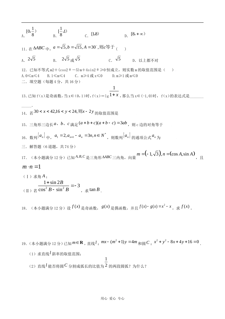 辽宁瓦房店市高级中学高一数学期末考试数学（文）_第2页