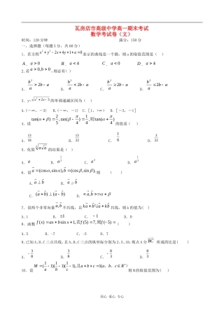 辽宁瓦房店市高级中学高一数学期末考试数学（文）