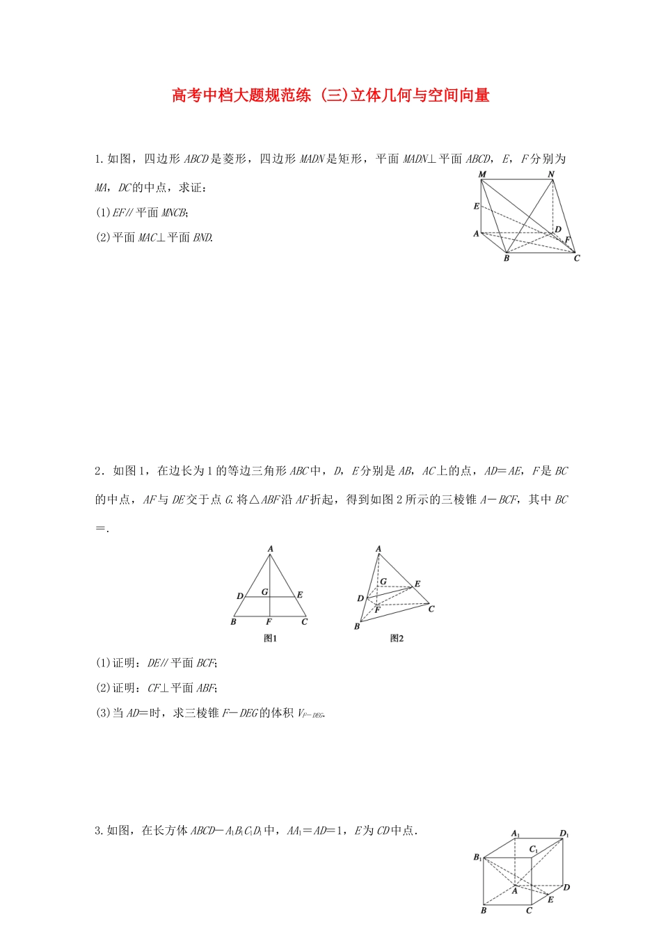 新（浙江专用）高考数学二轮专题突破 高考中档大题规范练（三）理-人教版高三全册数学试题_第1页