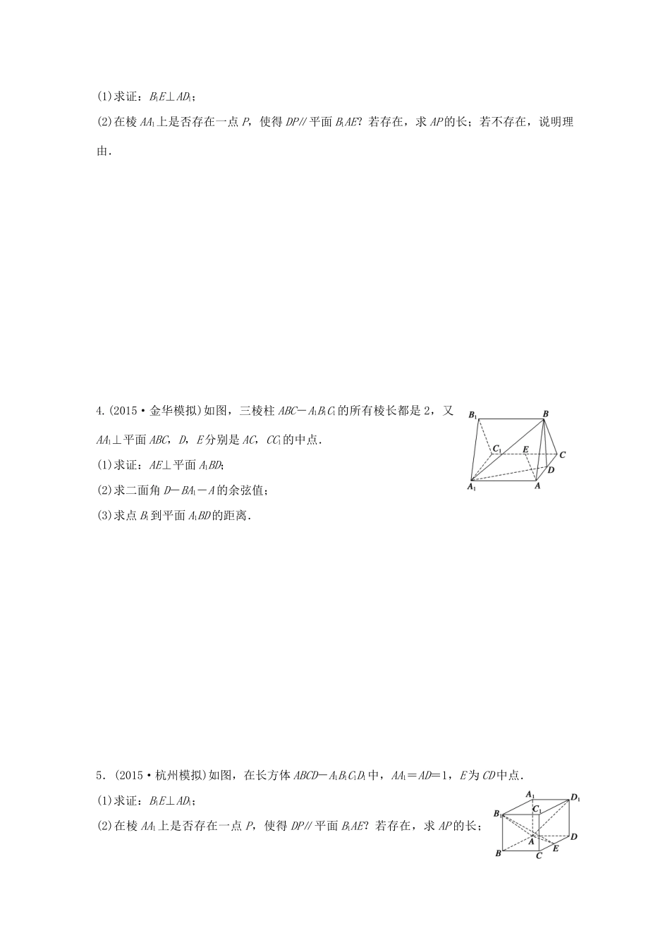 新（浙江专用）高考数学二轮专题突破 高考中档大题规范练（三）理-人教版高三全册数学试题_第2页
