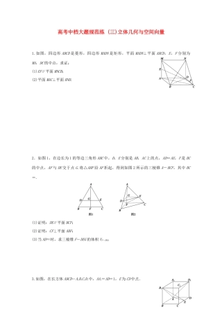 新（浙江专用）高考数学二轮专题突破 高考中档大题规范练（三）理-人教版高三全册数学试题