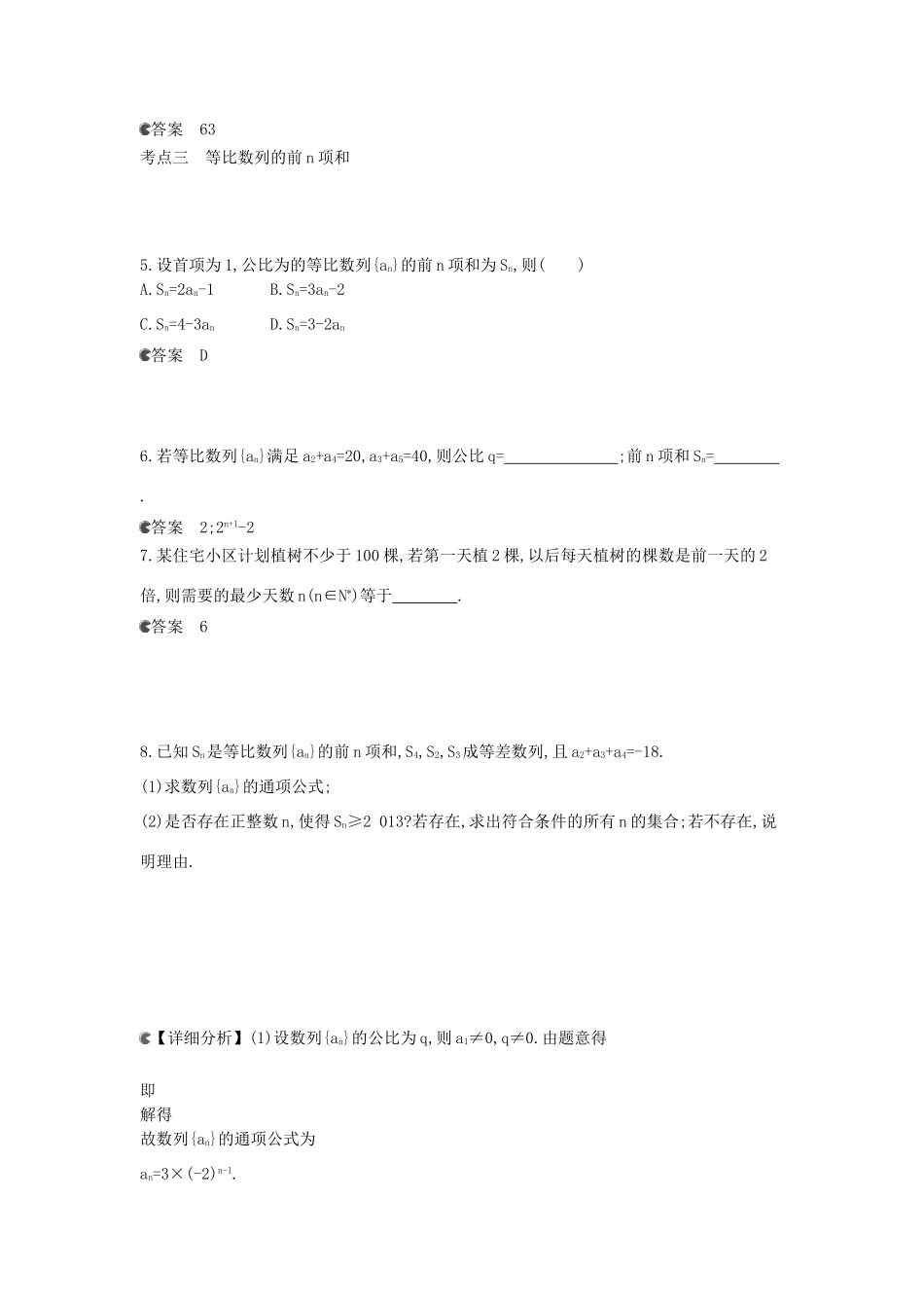 广东省高考数学二轮复习 18等比数列课时检测-人教版高三全册数学试题_第2页