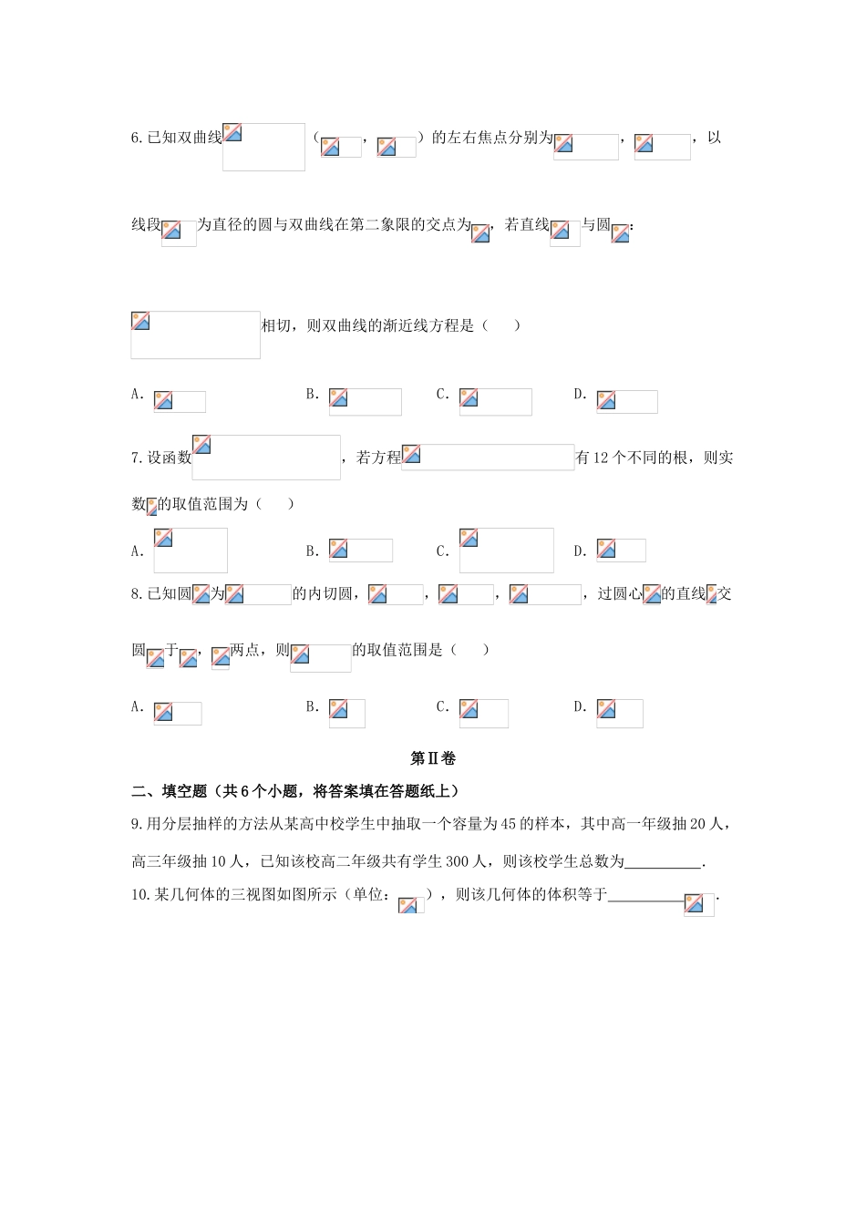 天津市高三数学下学期第五次月考试题 理-人教版高三全册数学试题_第2页