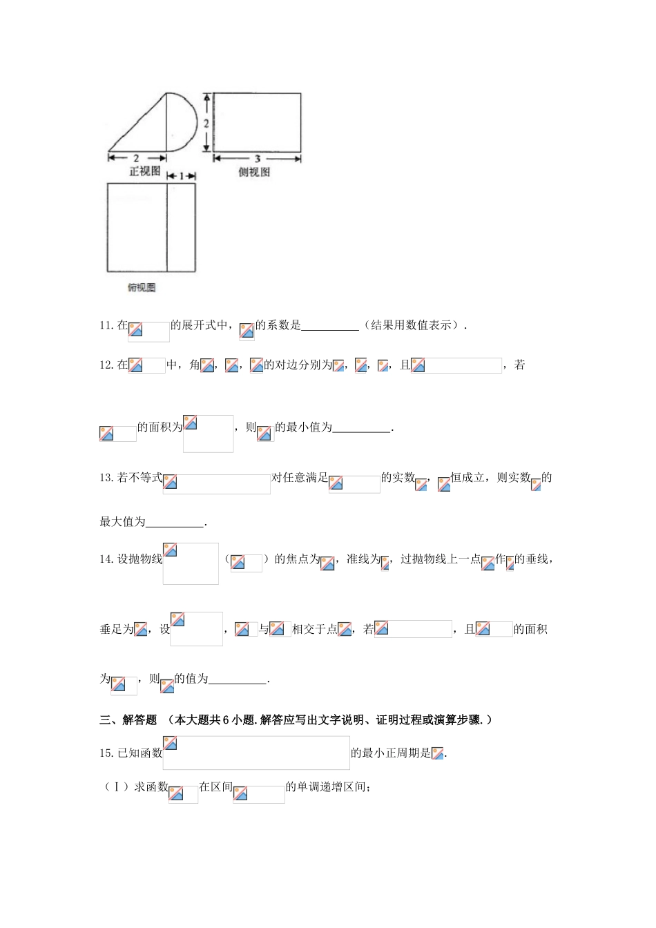 天津市高三数学下学期第五次月考试题 理-人教版高三全册数学试题_第3页