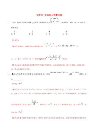三年高考（-）高考数学真题分项汇编 专题19 坐标系与参数方程 理（含解析）-人教版高三全册数学试题
