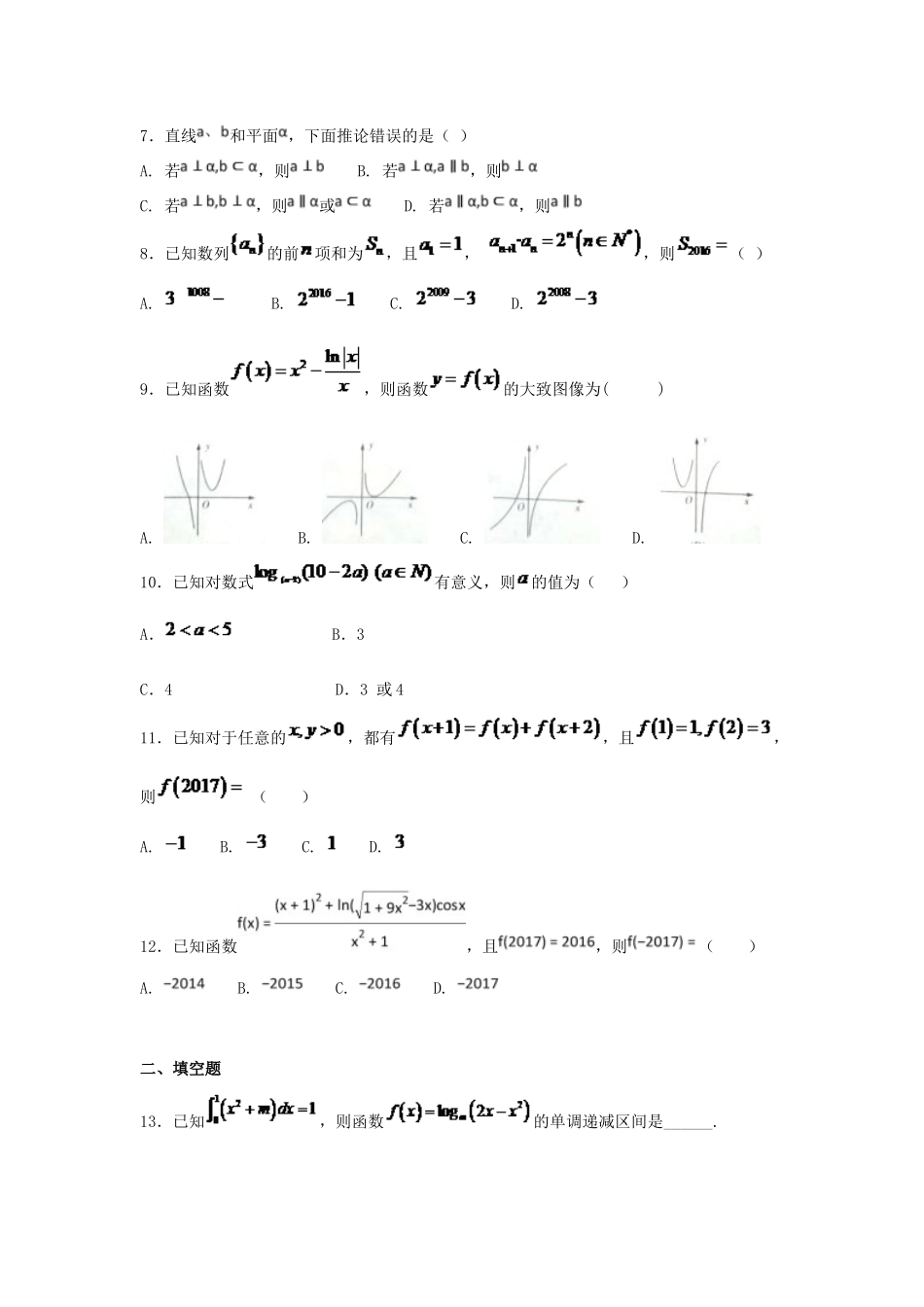河北省定州市高三数学下学期周练试题（承智班，5.15）-人教版高三全册数学试题_第2页