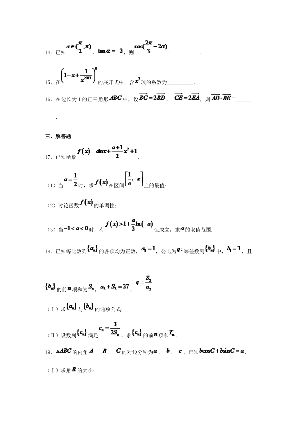 河北省定州市高三数学下学期周练试题（承智班，5.15）-人教版高三全册数学试题_第3页
