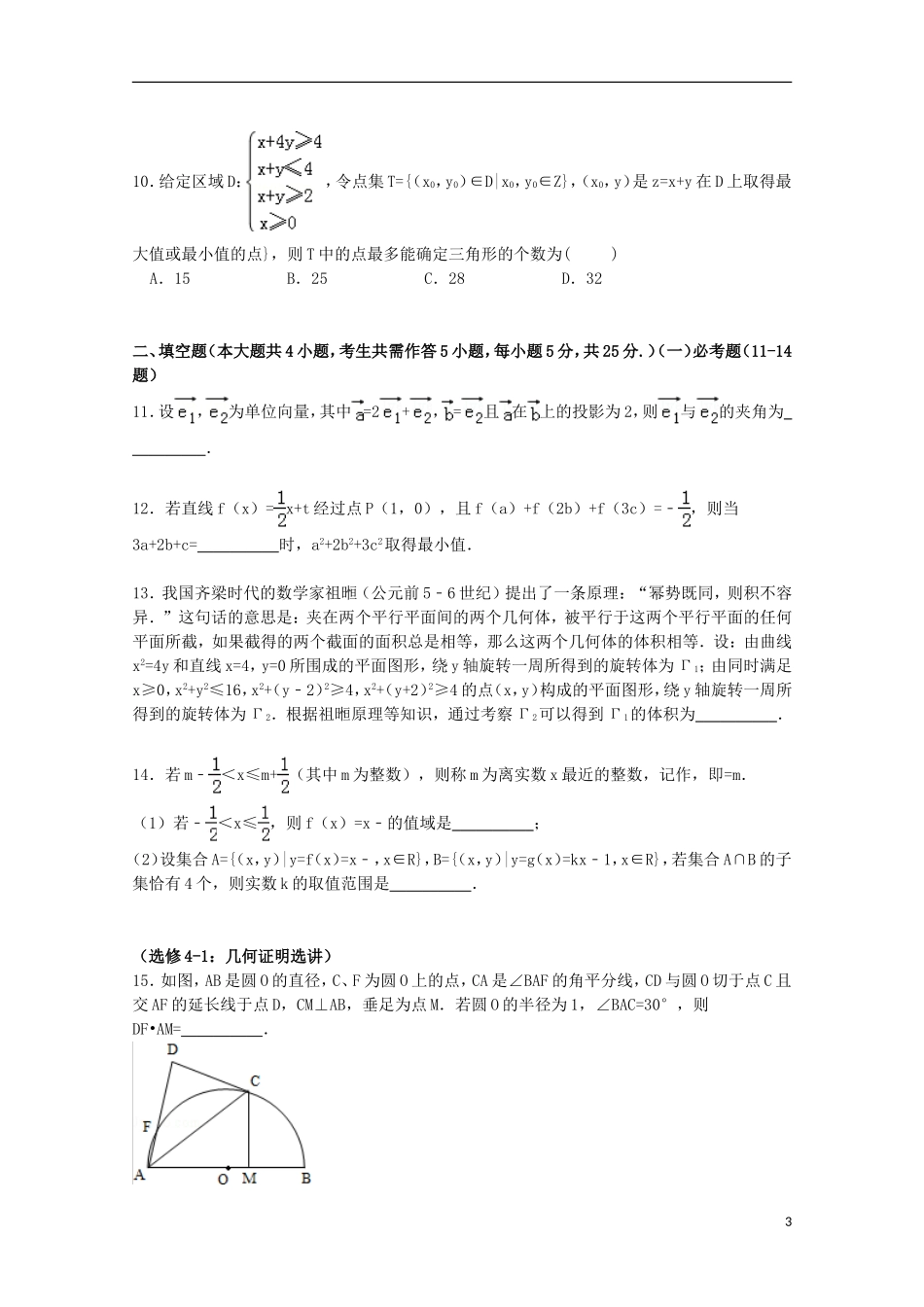 湖北省稳派教育高考数学一模试卷 理（含解析）-人教版高三全册数学试题_第3页