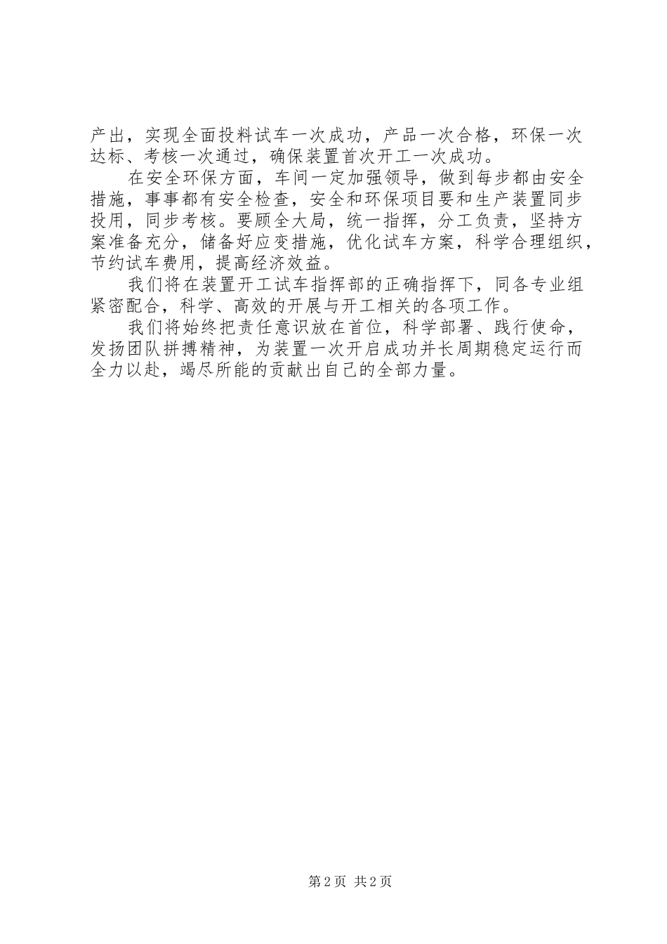 XX年终公司职代会的讲话发言稿与XX年终工作会议的讲话发言稿_第2页