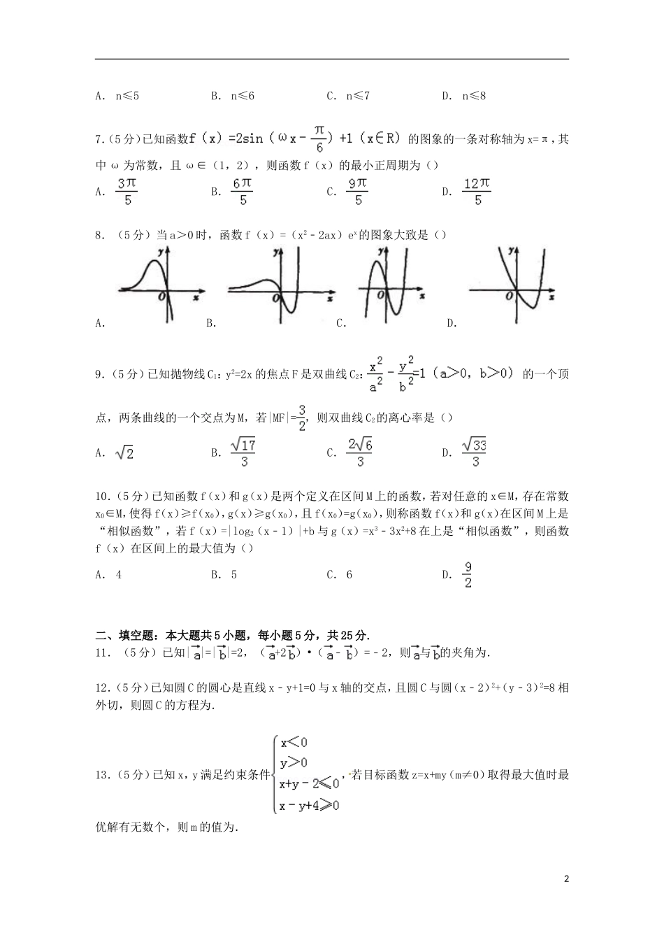 山东省潍坊市高考数学三模试卷 理（含解析）-人教版高三全册数学试题_第2页