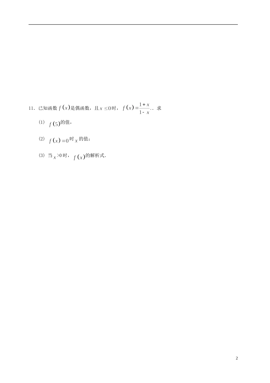 新疆乌什县二中高中数学《1.3.2奇偶性》练习 新人教A版必修1_第2页