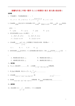 新疆乌什县二中高中数学《1.3.2奇偶性》练习 新人教A版必修1