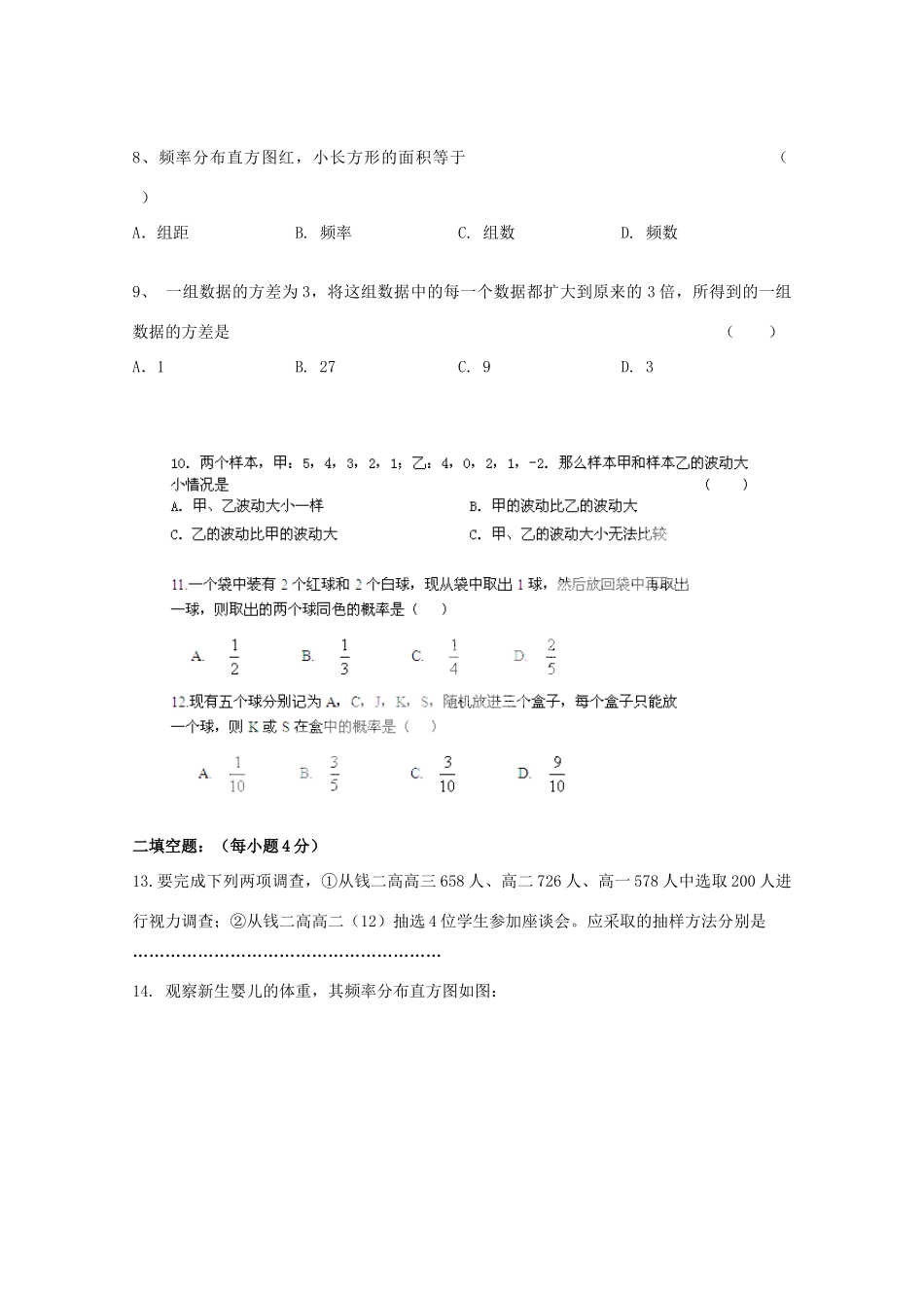 吉林省延边二中10-11学年高一数学下学期基础训练试题（4）新人教B版_第2页