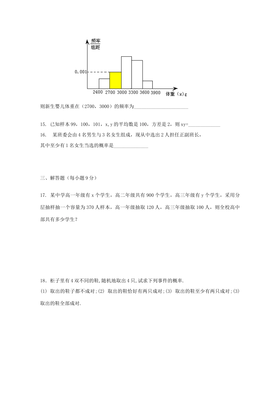 吉林省延边二中10-11学年高一数学下学期基础训练试题（4）新人教B版_第3页
