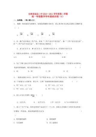 吉林省延边二中10-11学年高一数学下学期基础训练试题（4）新人教B版