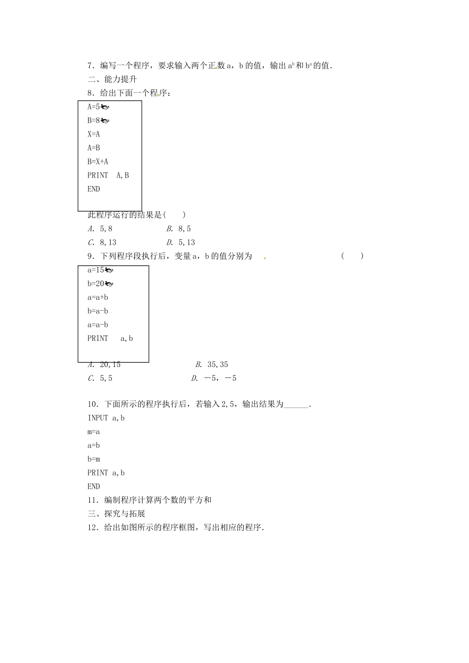 高中数学 第一章 算法初步 1.2 输入语句丶输出语句和赋值语句习题 新人教B版必修3-新人教B版高一必修3数学试题_第2页
