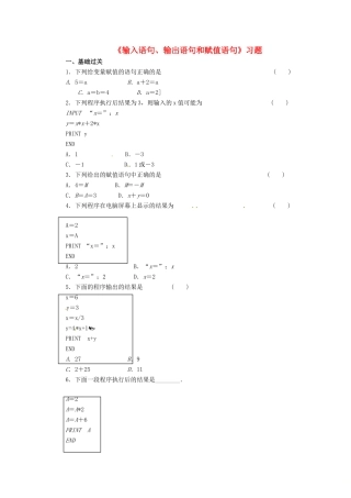 高中数学 第一章 算法初步 1.2 输入语句丶输出语句和赋值语句习题 新人教B版必修3-新人教B版高一必修3数学试题