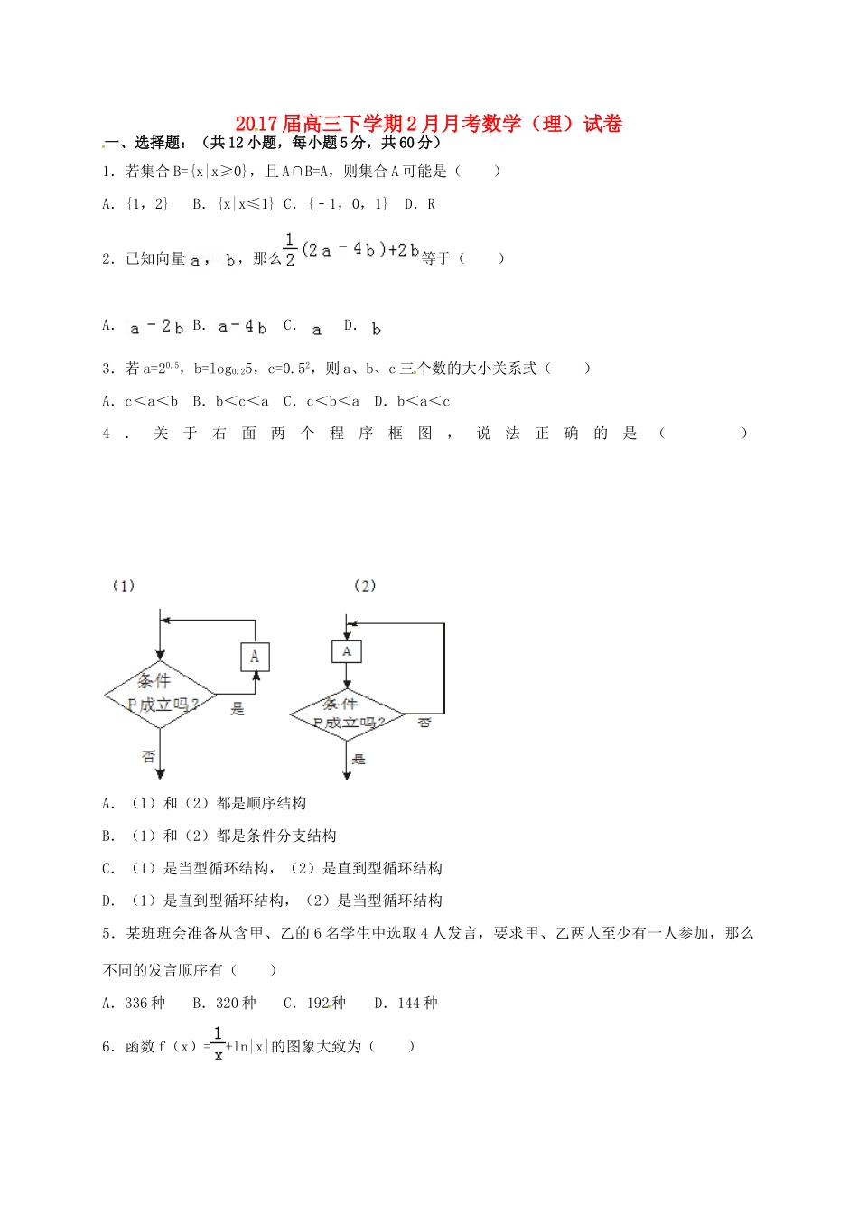 江西省宜春市高三数学2月月考试题 理-人教版高三全册数学试题_第1页
