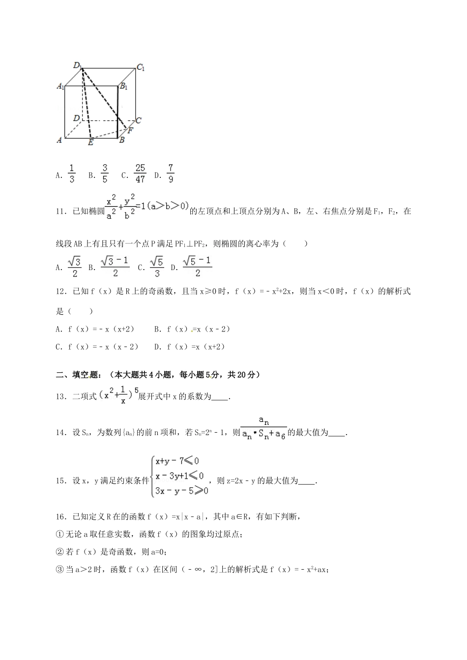 江西省宜春市高三数学2月月考试题 理-人教版高三全册数学试题_第3页