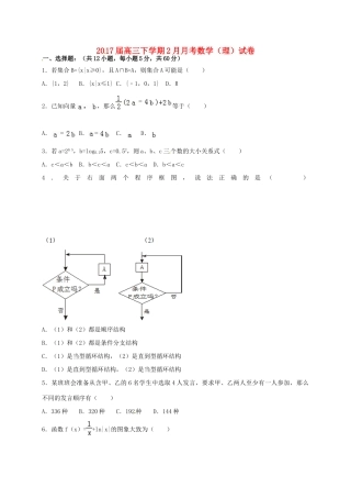 江西省宜春市高三数学2月月考试题 理-人教版高三全册数学试题