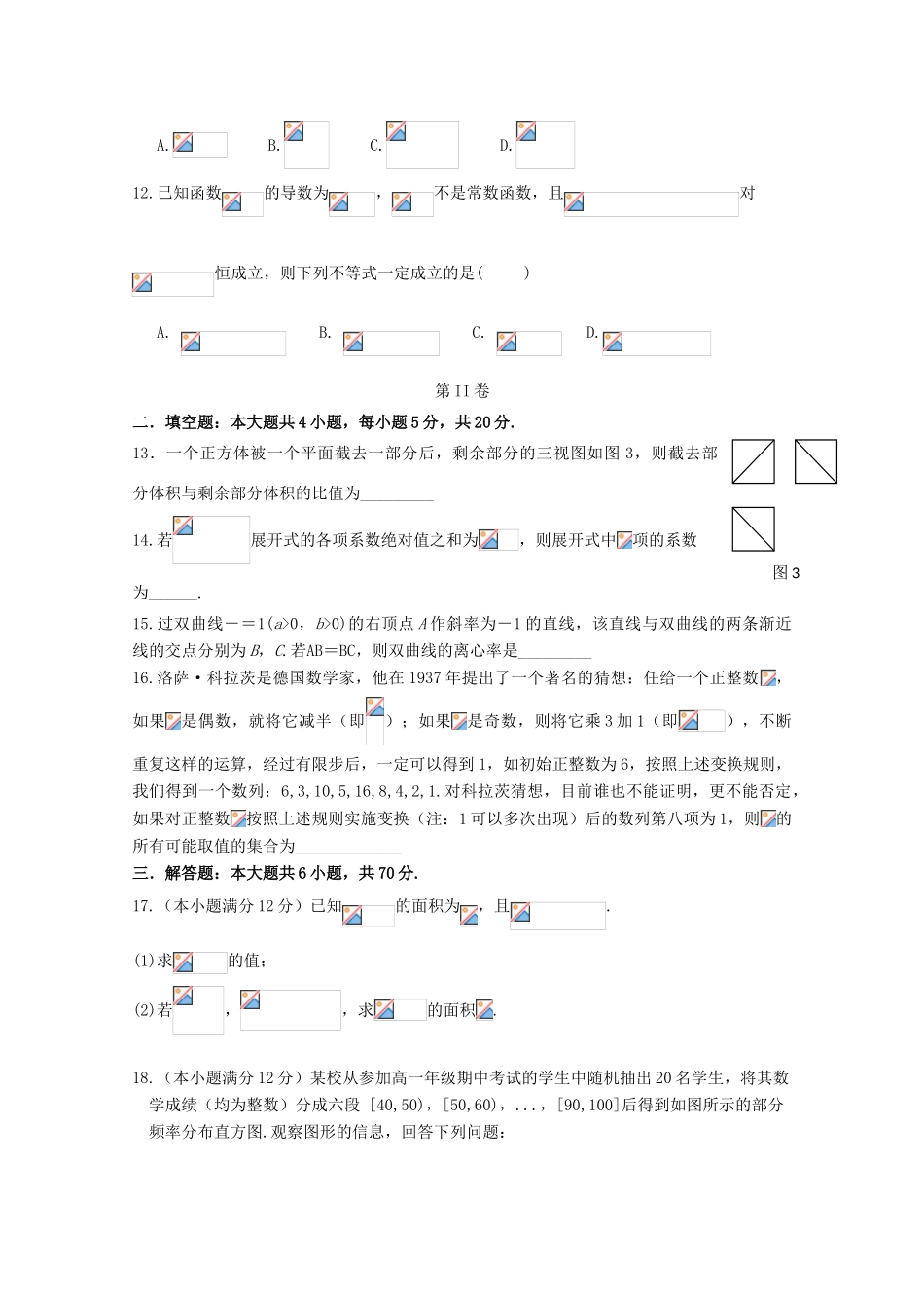 四川省成都市高三数学下学期3月月考试题 理-人教版高三全册数学试题_第3页