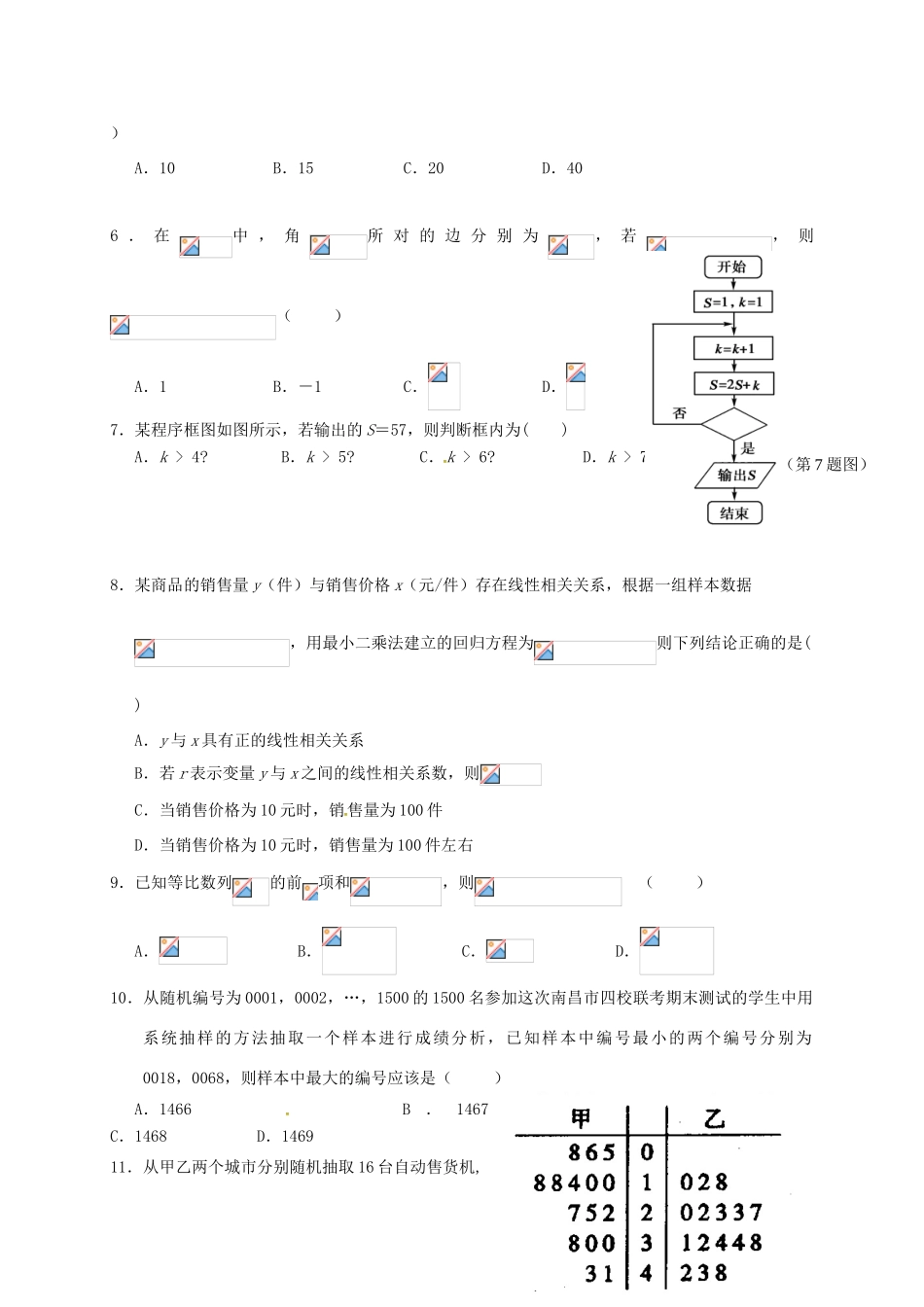 江西省南昌市四校高一数学下学期期末联考试题-人教版高一全册数学试题_第2页