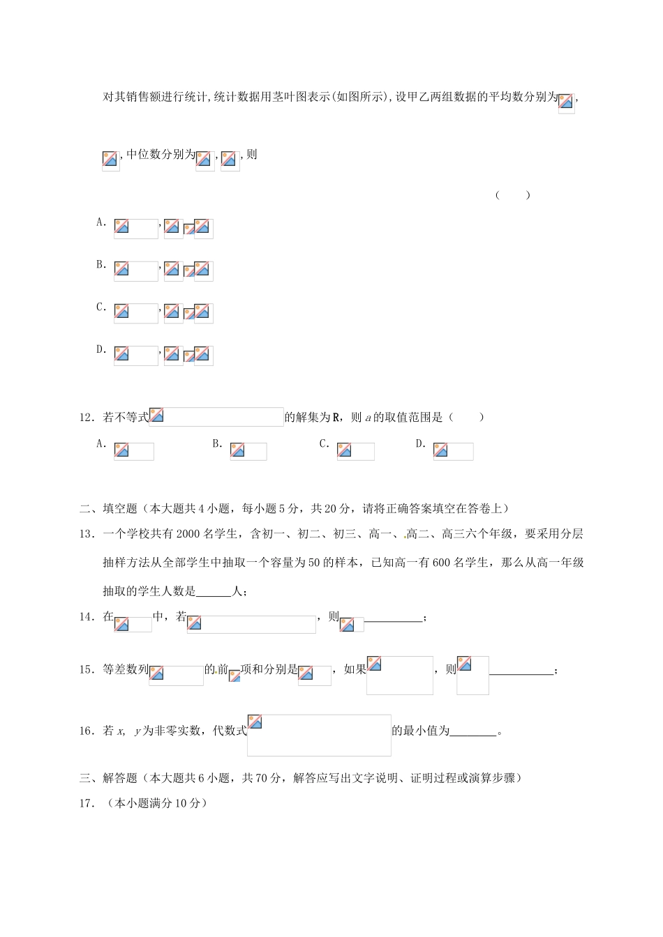 江西省南昌市四校高一数学下学期期末联考试题-人教版高一全册数学试题_第3页