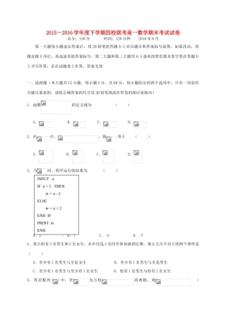 江西省南昌市四校高一数学下学期期末联考试题-人教版高一全册数学试题
