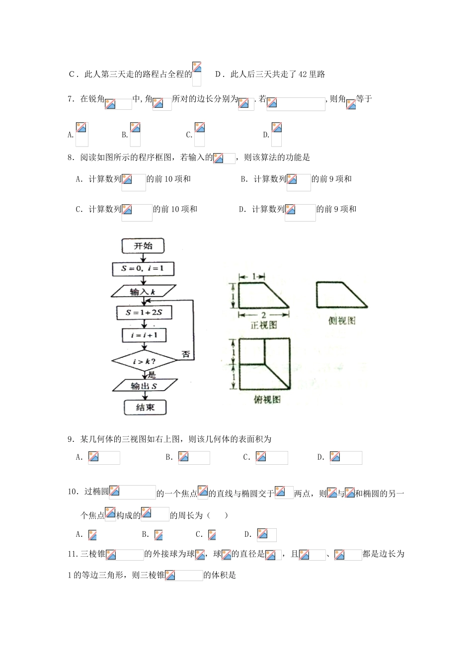 辽宁省高三数学12月月考试题 文-人教版高三全册数学试题_第2页