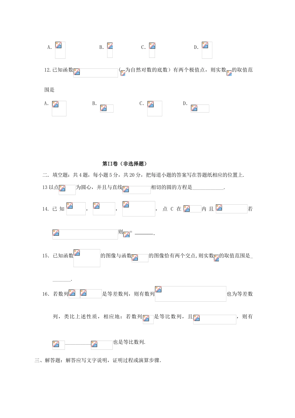 辽宁省高三数学12月月考试题 文-人教版高三全册数学试题_第3页