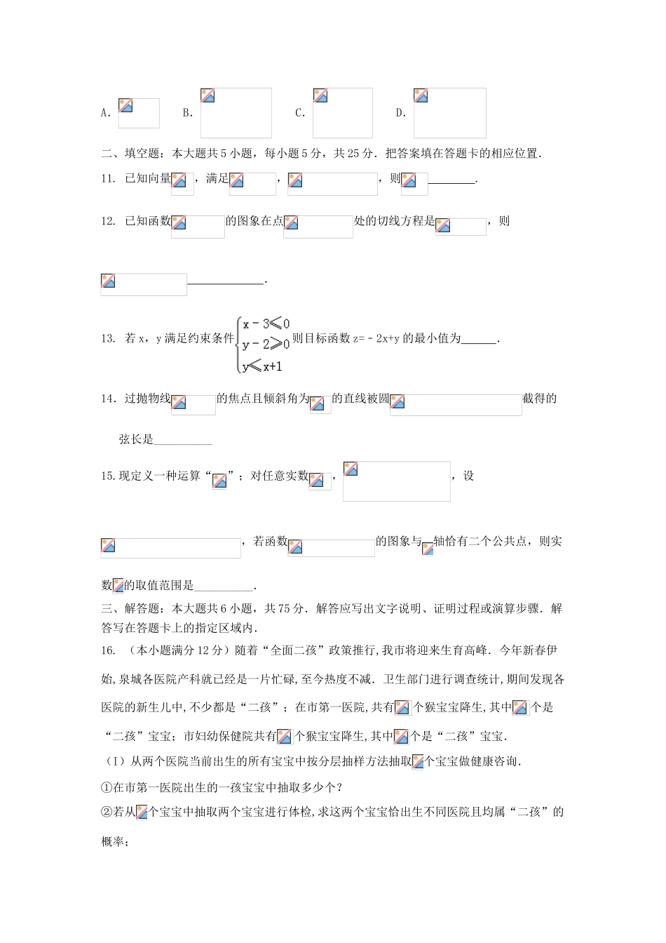 山东省潍坊市高三数学下学期三轮复习第四次单元测试（三轮拉练六）试题 文-人教版高三全册数学试题_第3页