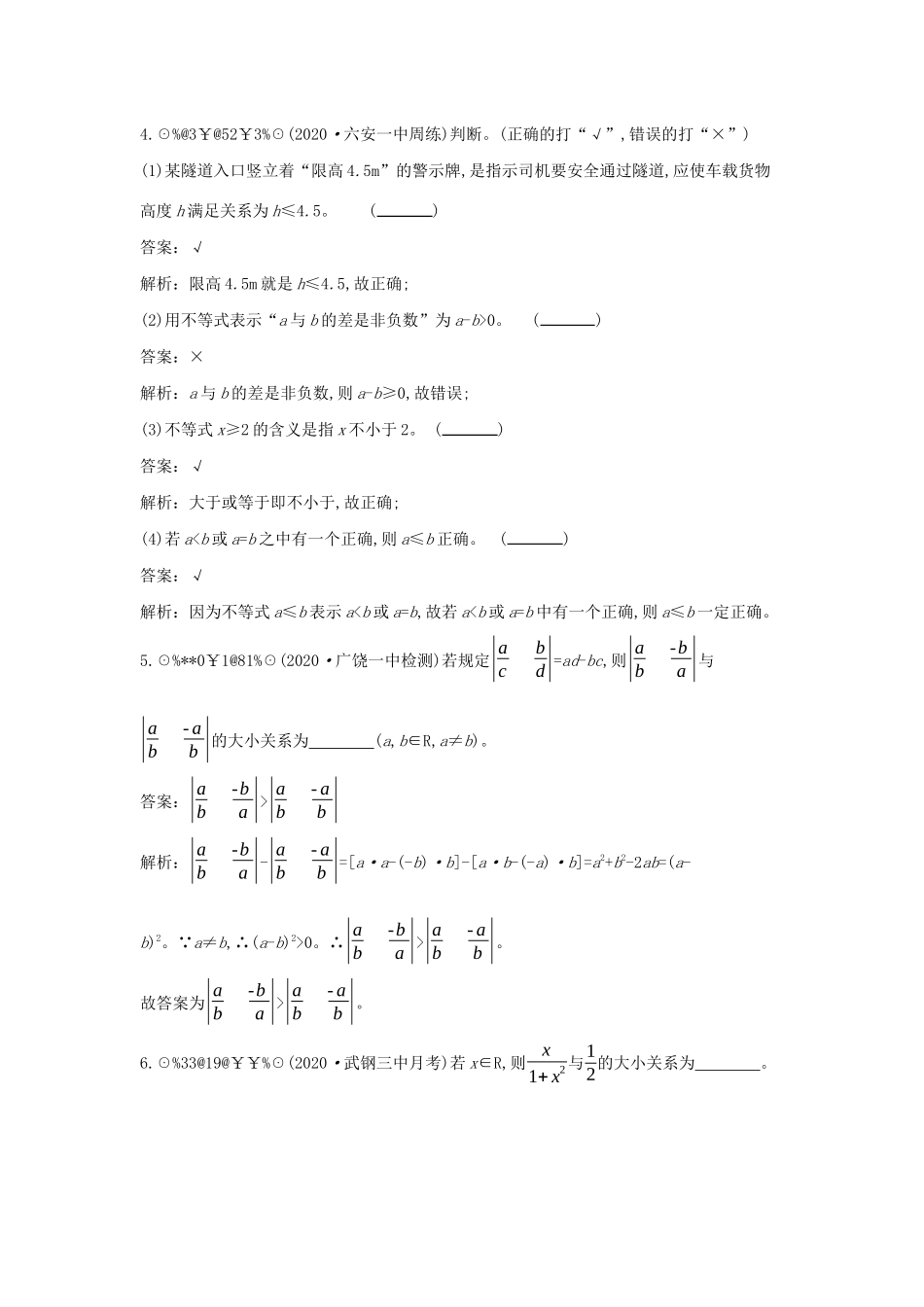 高中数学 第一章 预备知识 1.3 不等式 1.3.1 不等式的性质一课一练（含解析）北师大版必修第一册-北师大版高一第一册数学试题_第2页