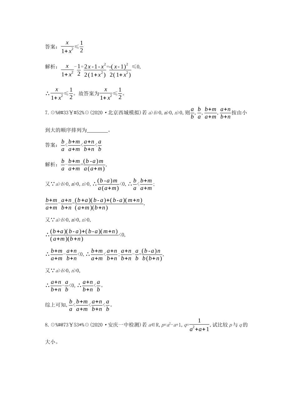 高中数学 第一章 预备知识 1.3 不等式 1.3.1 不等式的性质一课一练（含解析）北师大版必修第一册-北师大版高一第一册数学试题_第3页