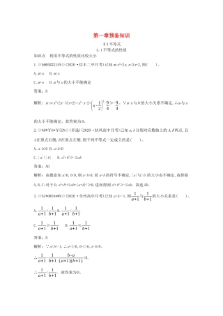 高中数学 第一章 预备知识 1.3 不等式 1.3.1 不等式的性质一课一练（含解析）北师大版必修第一册-北师大版高一第一册数学试题